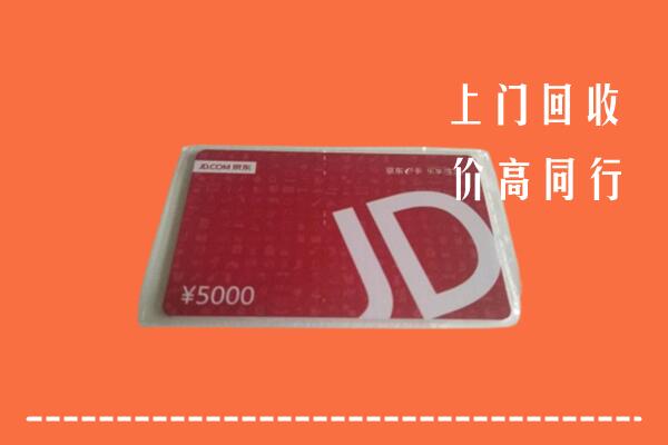达拉特旗回收京东卡